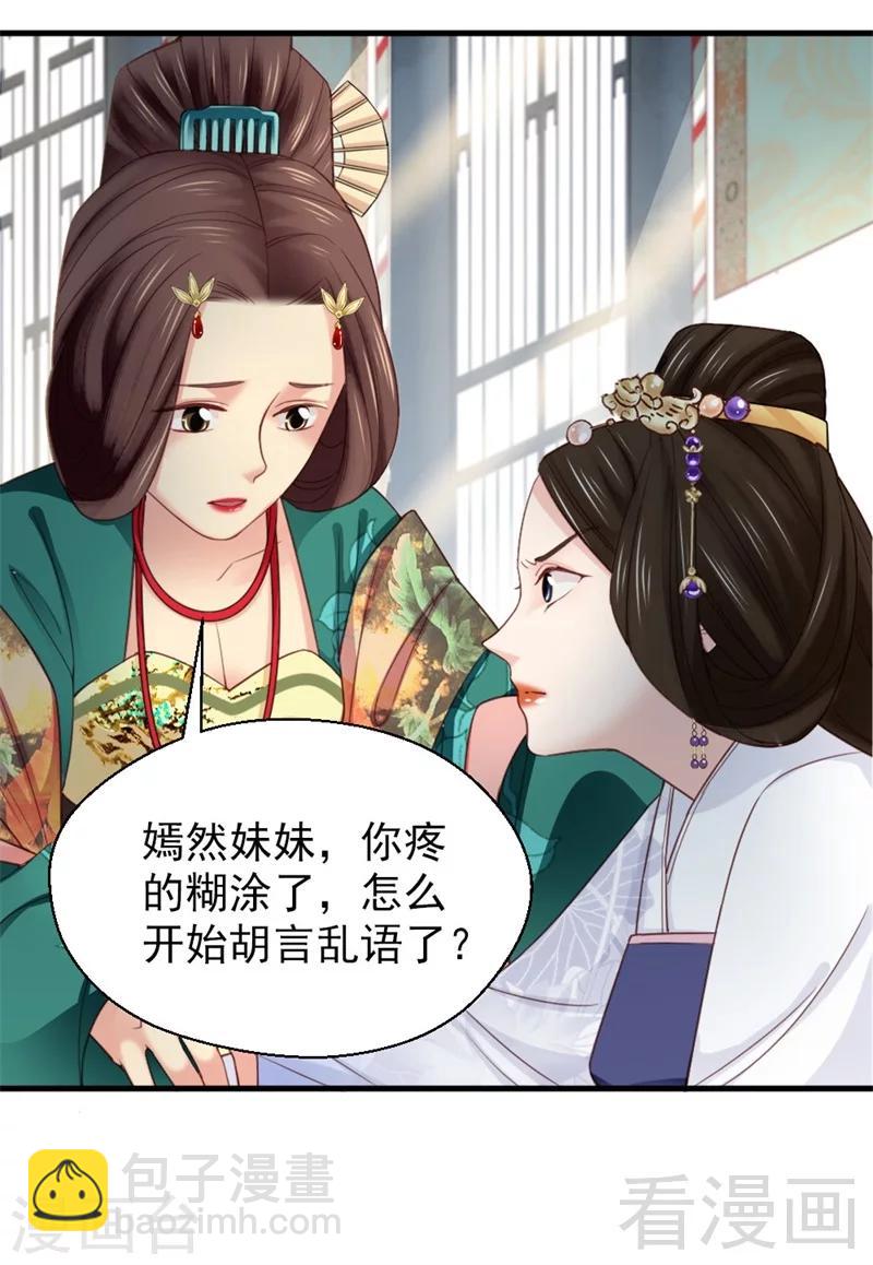 《娇女毒妃》第171话 第22页