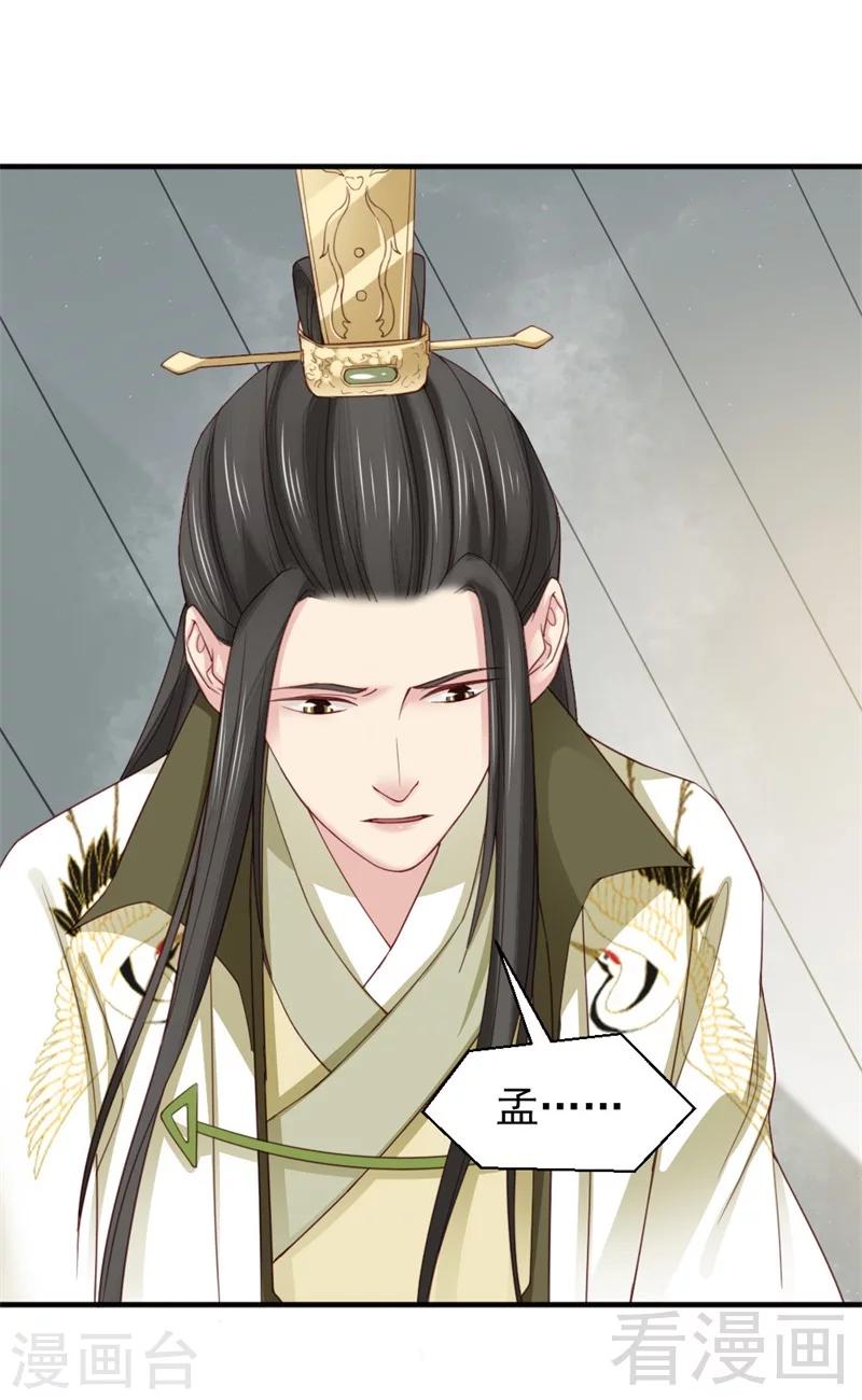 《娇女毒妃》第171话 第23页
