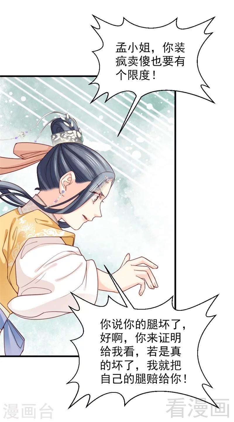 《娇女毒妃》第171话 第24页