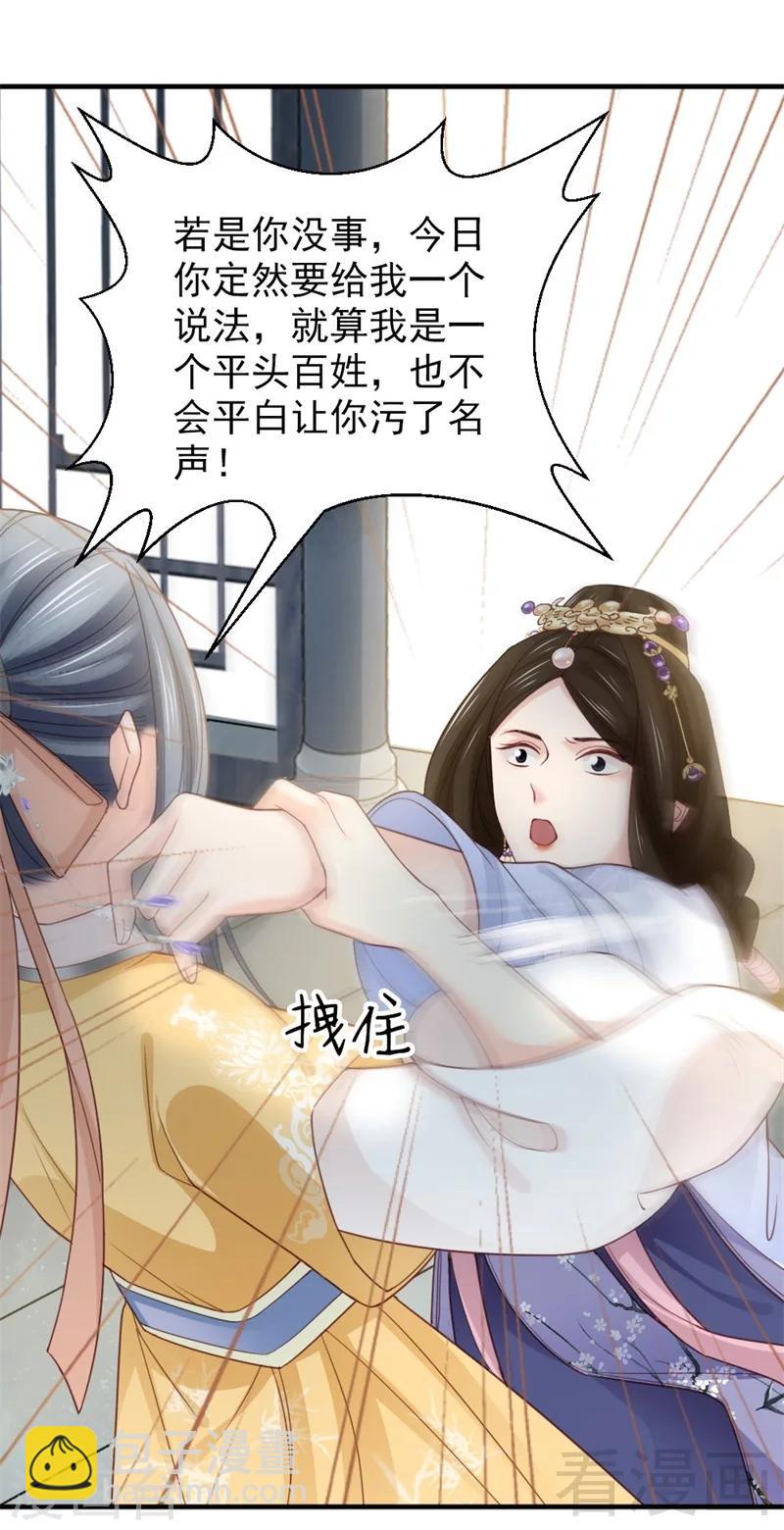 《娇女毒妃》第171话 第25页