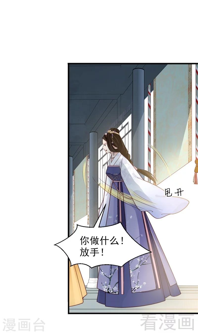 《娇女毒妃》第171话 第26页