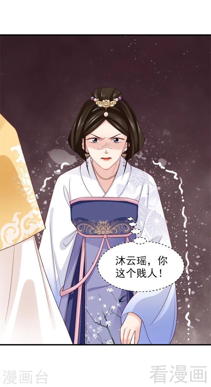 《娇女毒妃》第171话 第27页