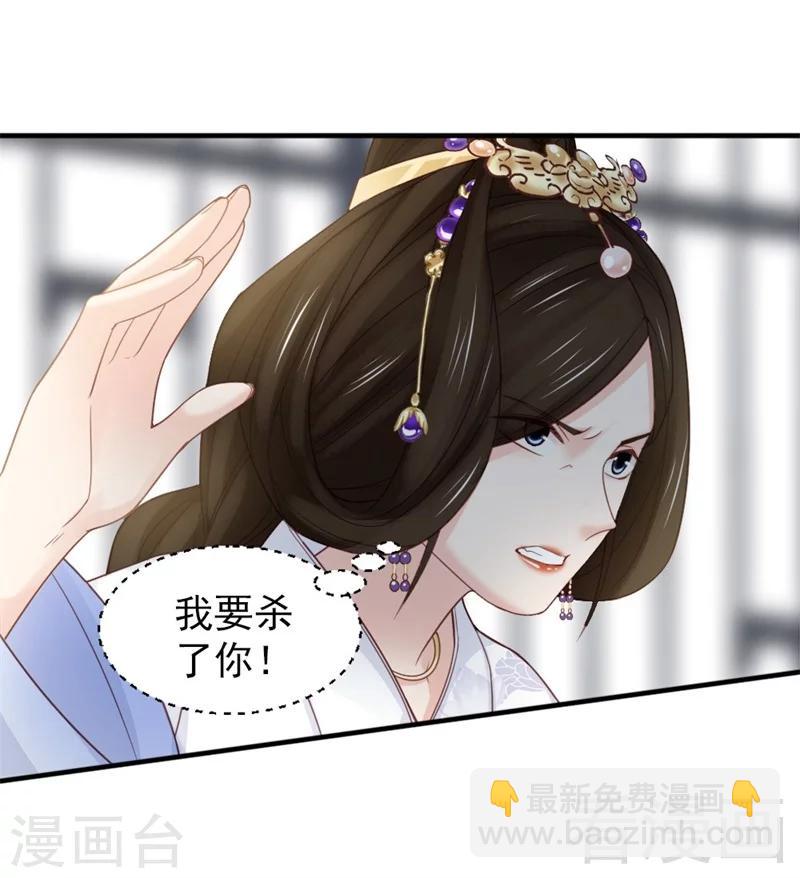《娇女毒妃》第171话 第28页