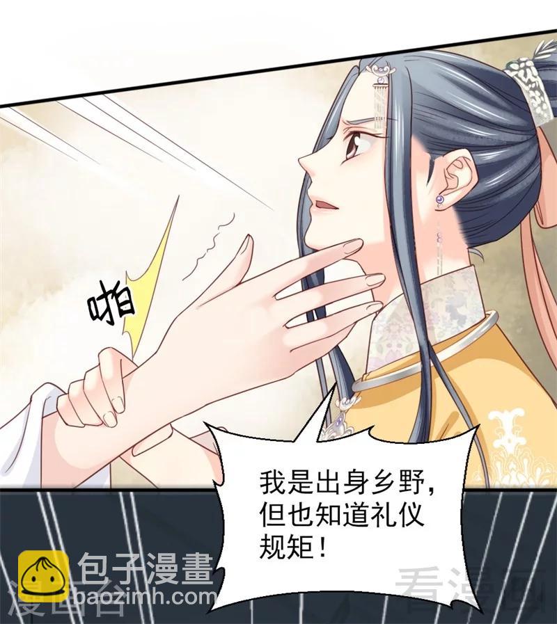 《娇女毒妃》第171话 第29页