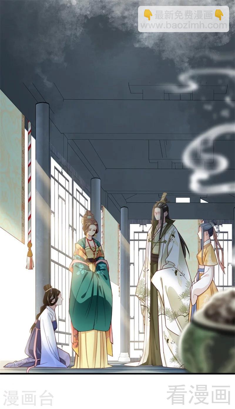 《娇女毒妃》第171话 第2页
