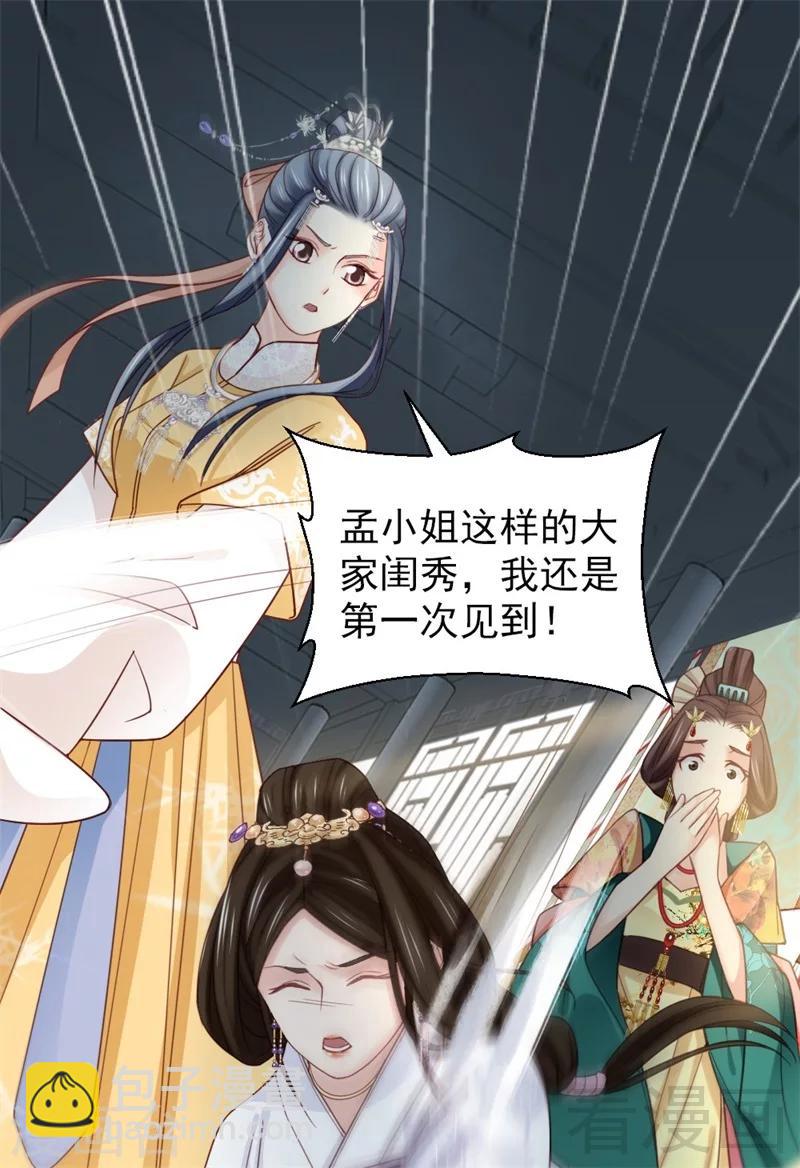《娇女毒妃》第171话 第30页