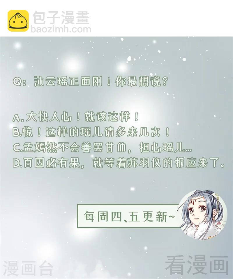 《娇女毒妃》第171话 第32页