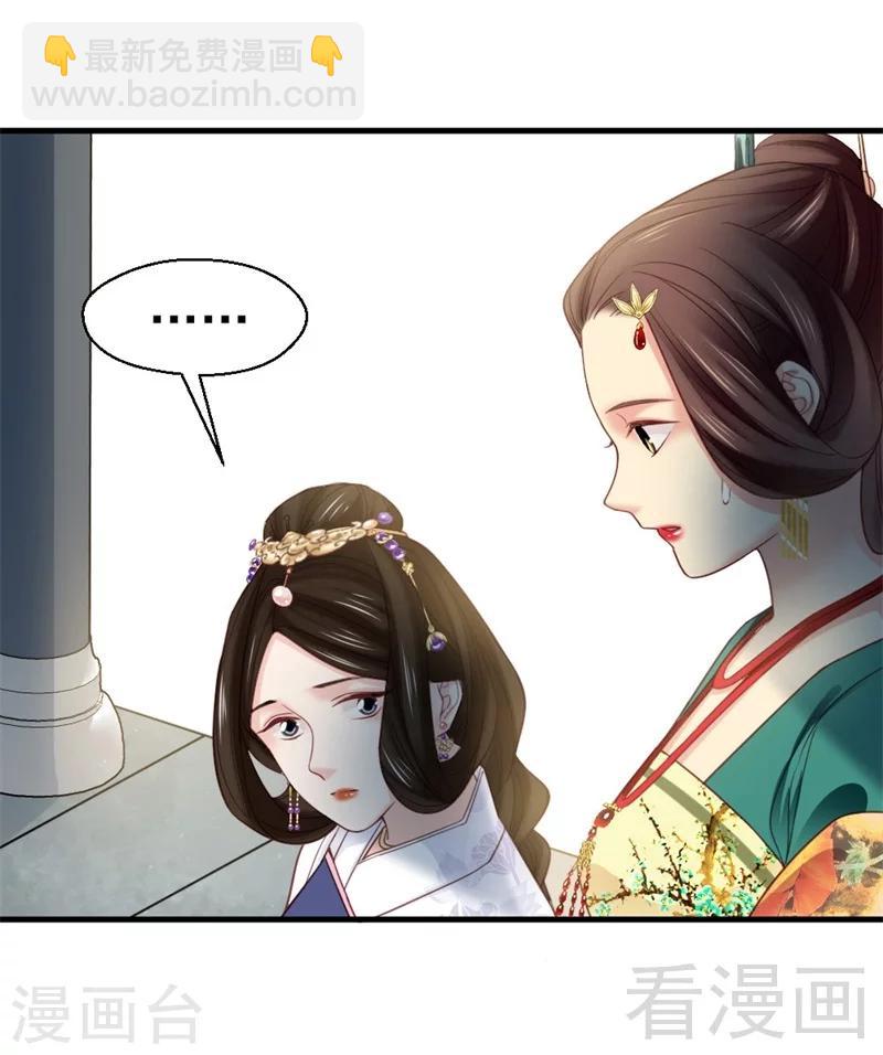 《娇女毒妃》第171话 第3页