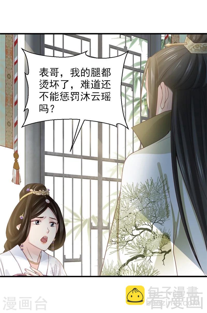 《娇女毒妃》第171话 第4页