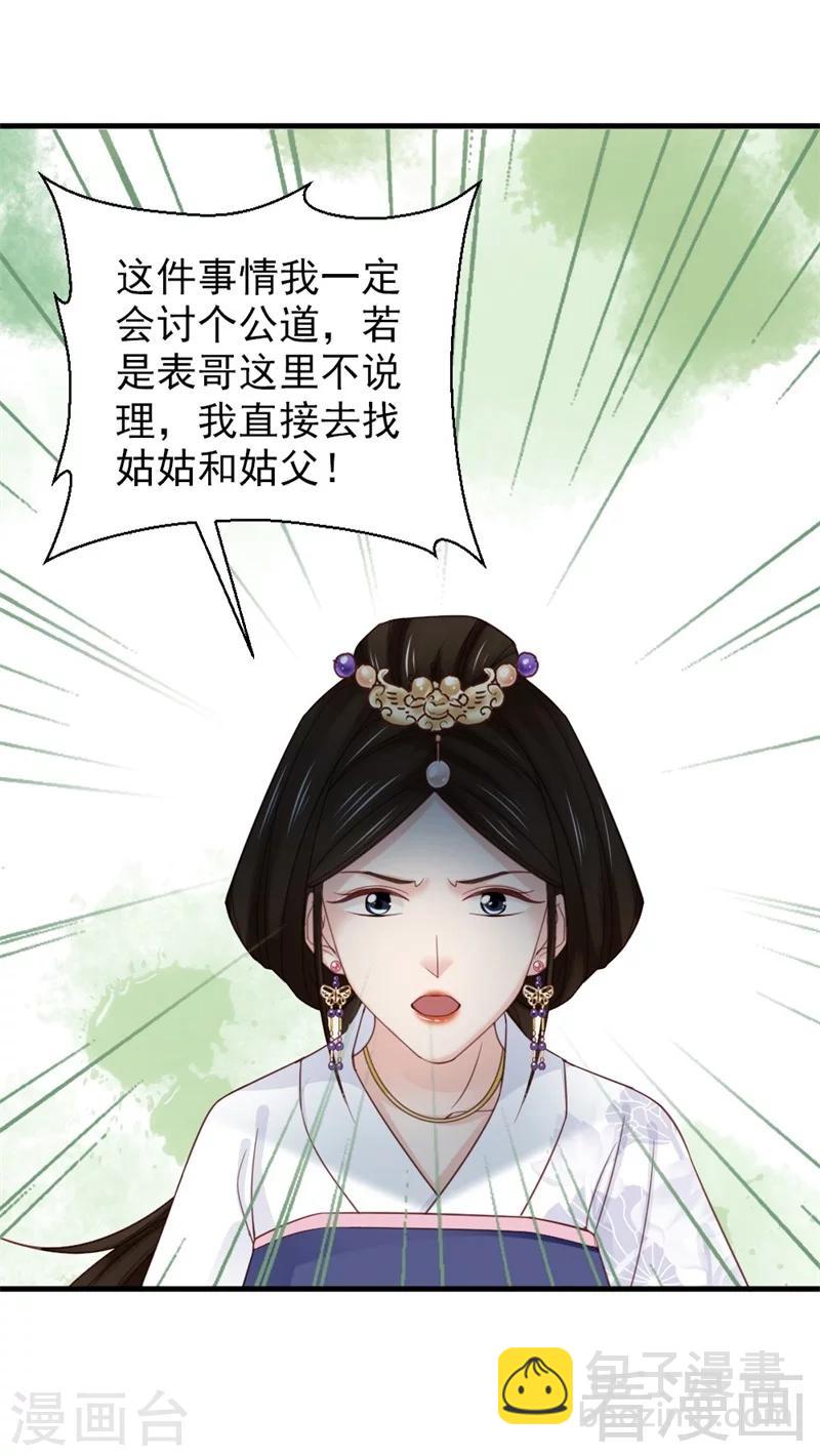 《娇女毒妃》第171话 第5页