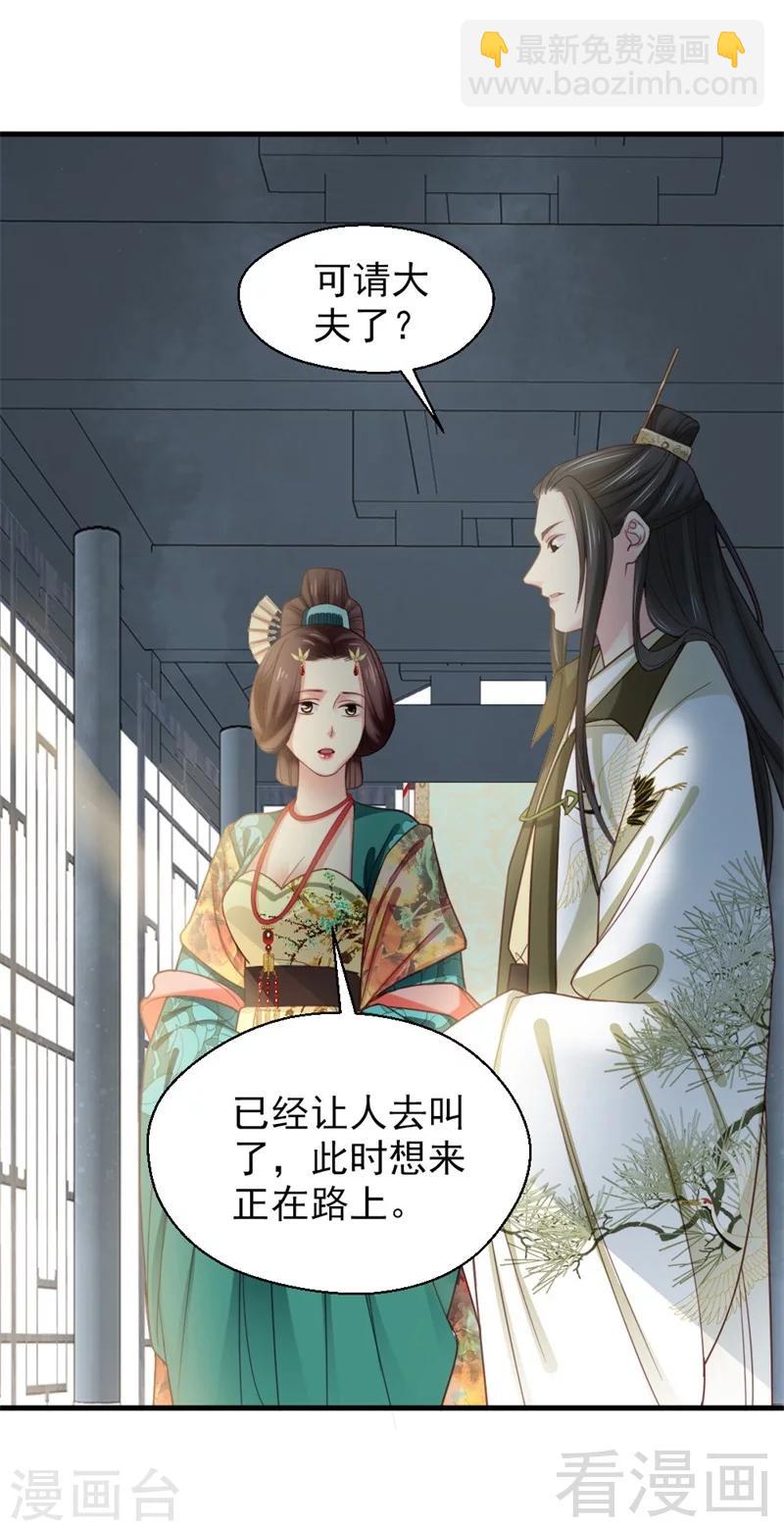 《娇女毒妃》第171话 第6页