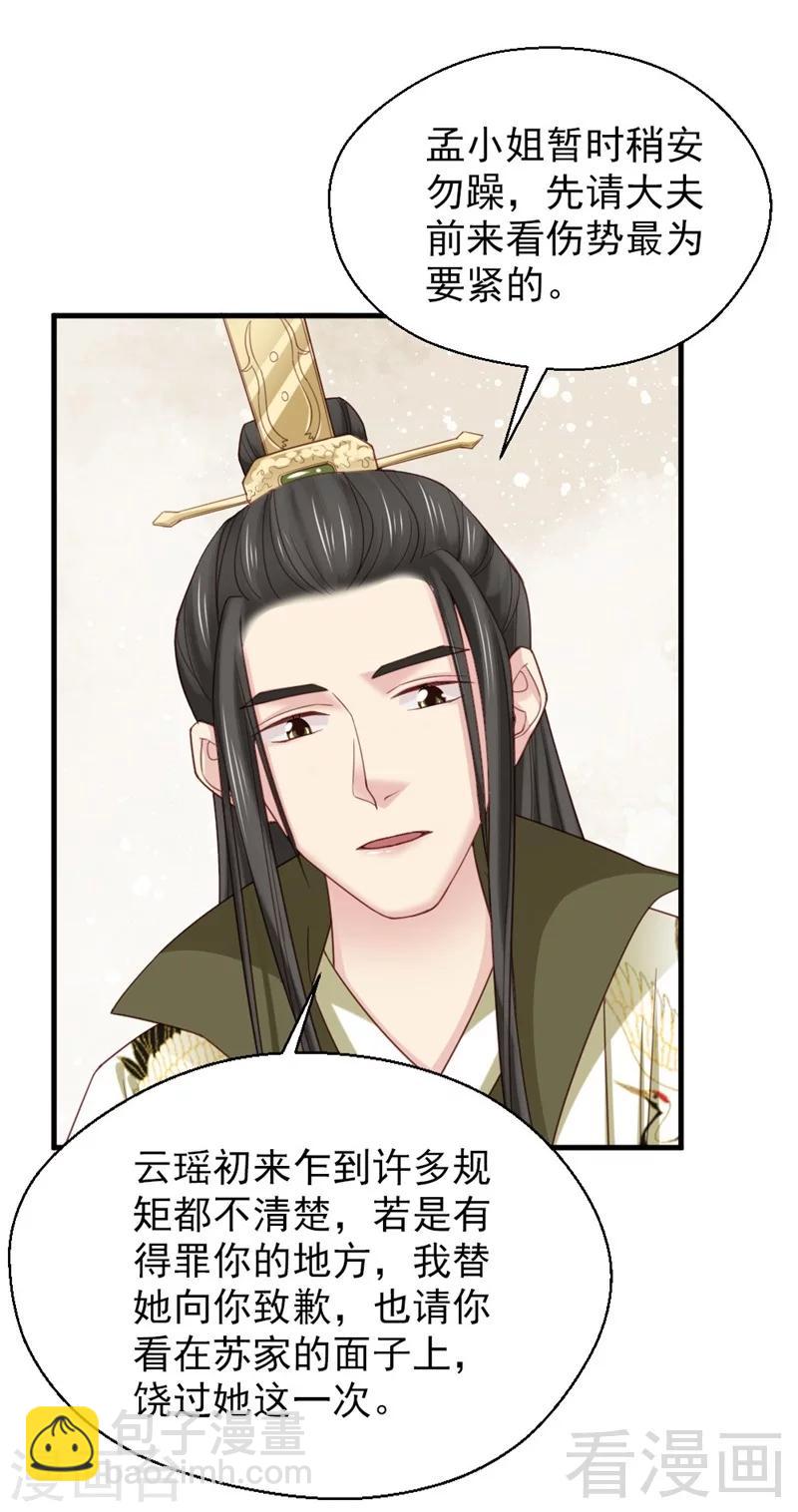 《娇女毒妃》第171话 第7页