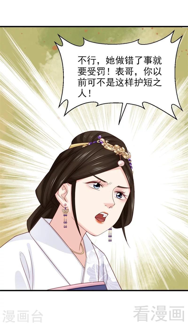 《娇女毒妃》第171话 第8页