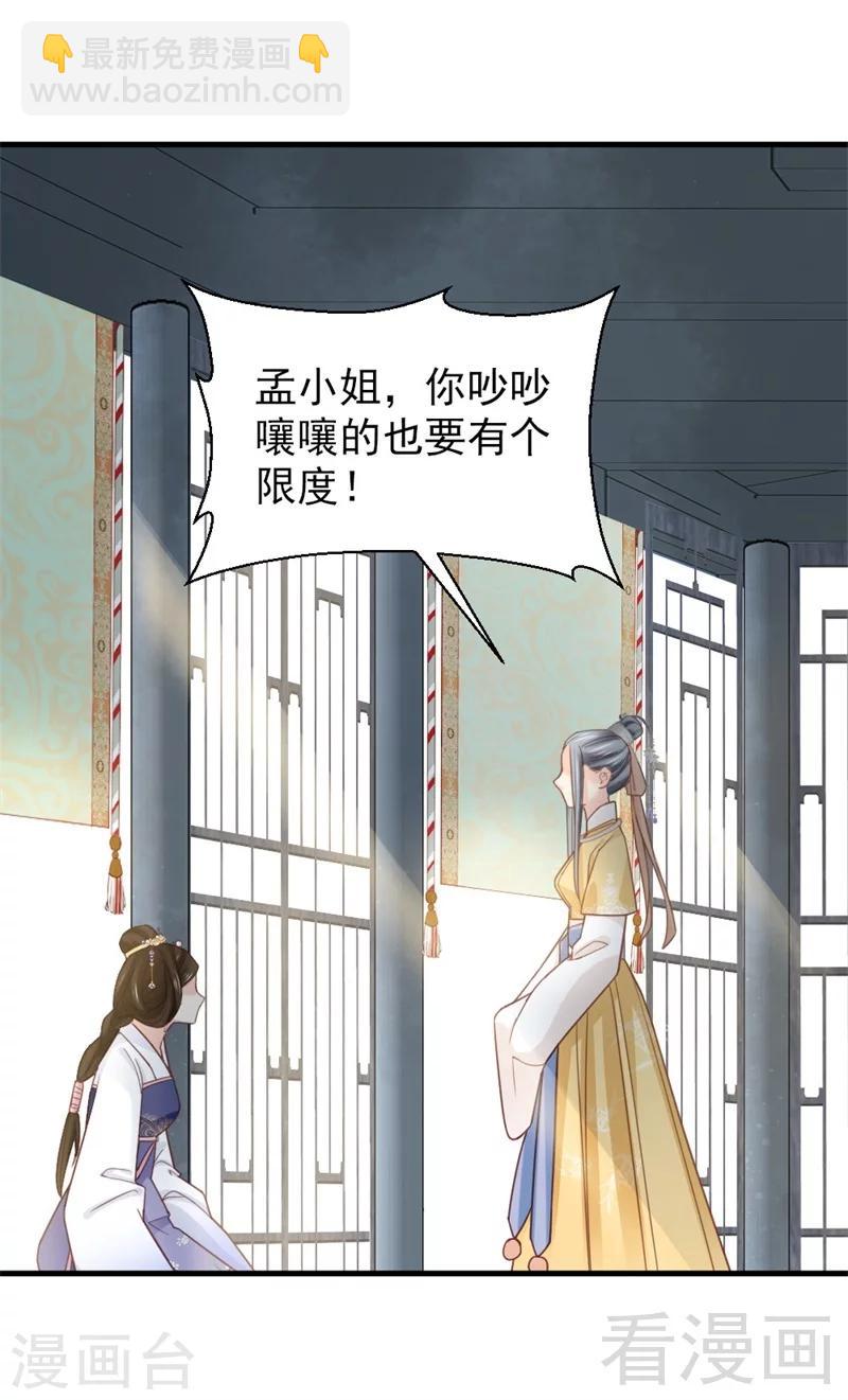 《娇女毒妃》第171话 第9页