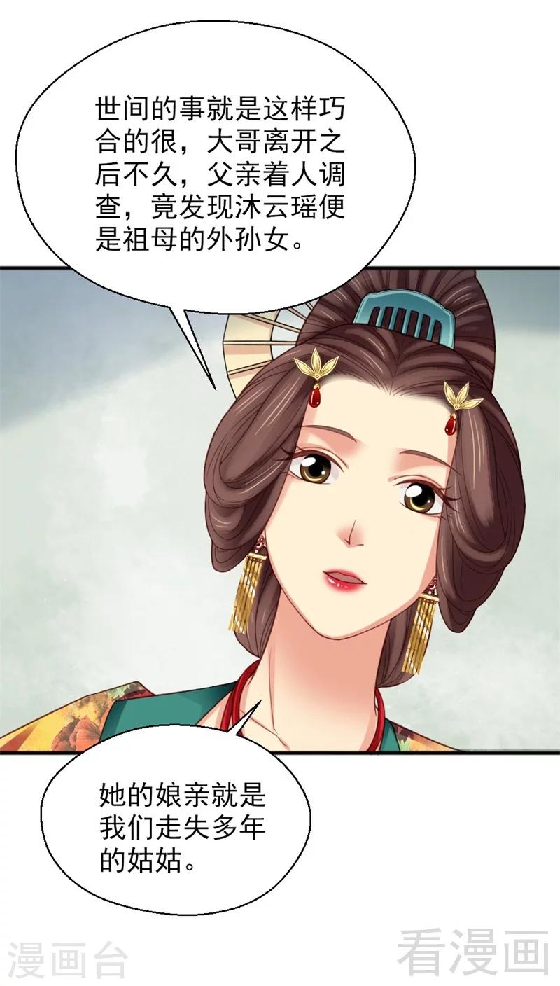 《娇女毒妃》第170话 第10页