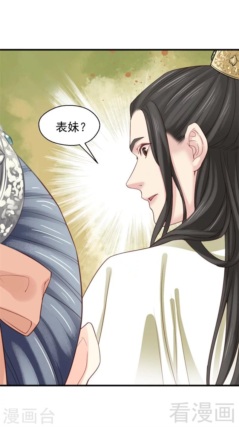 《娇女毒妃》第170话 第11页