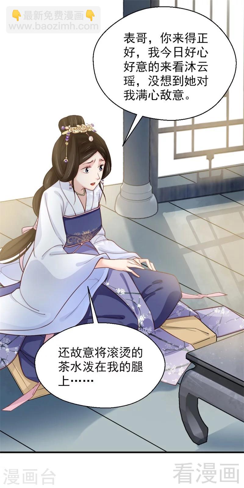 《娇女毒妃》第170话 第13页