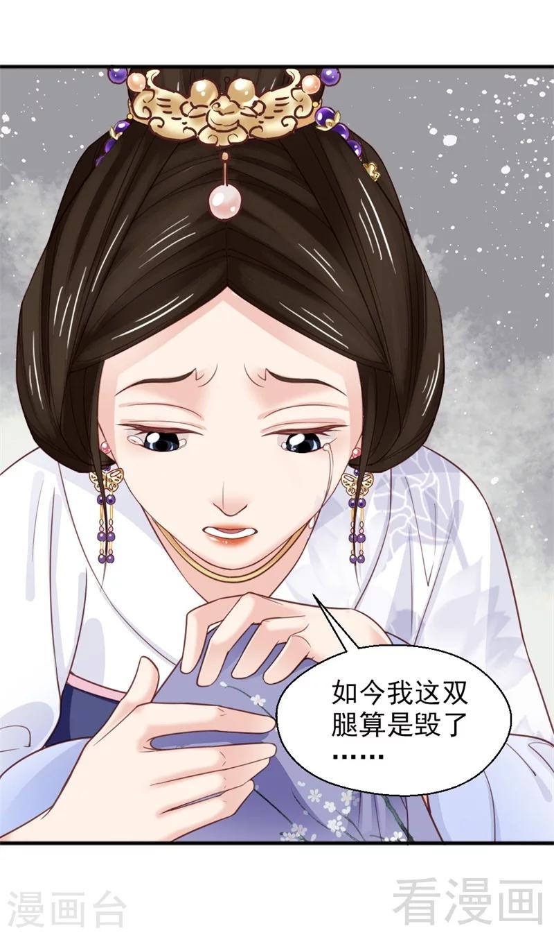 《娇女毒妃》第170话 第14页