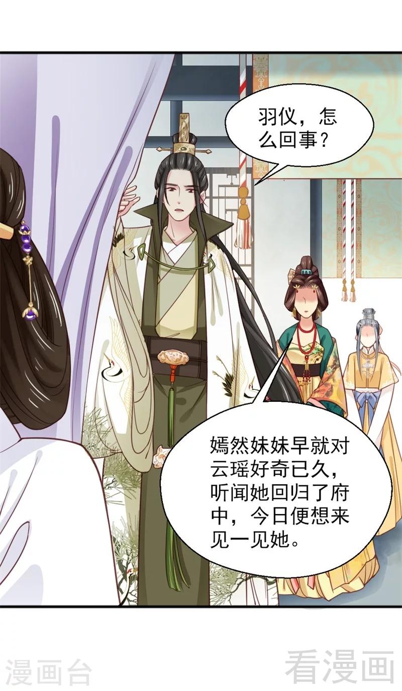 《娇女毒妃》第170话 第15页