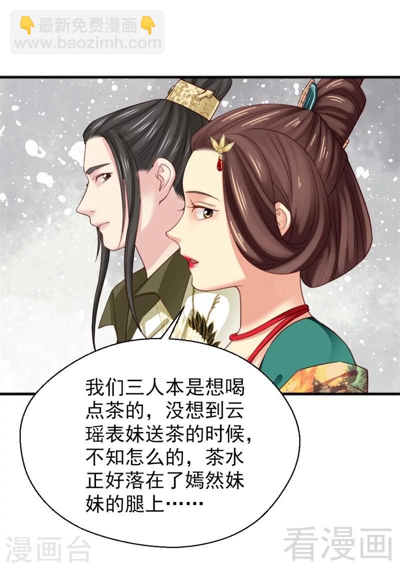 《娇女毒妃》第170话 第16页