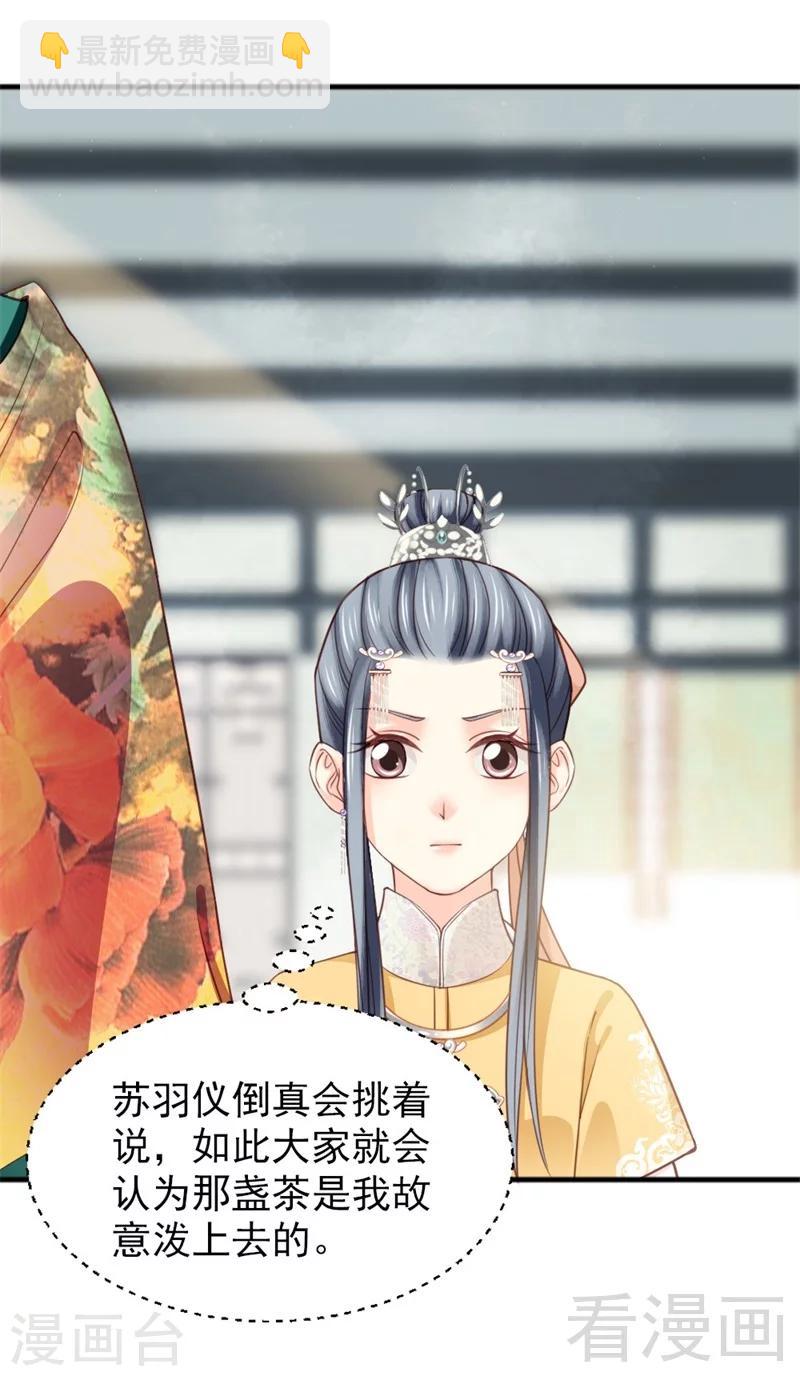 《娇女毒妃》第170话 第17页