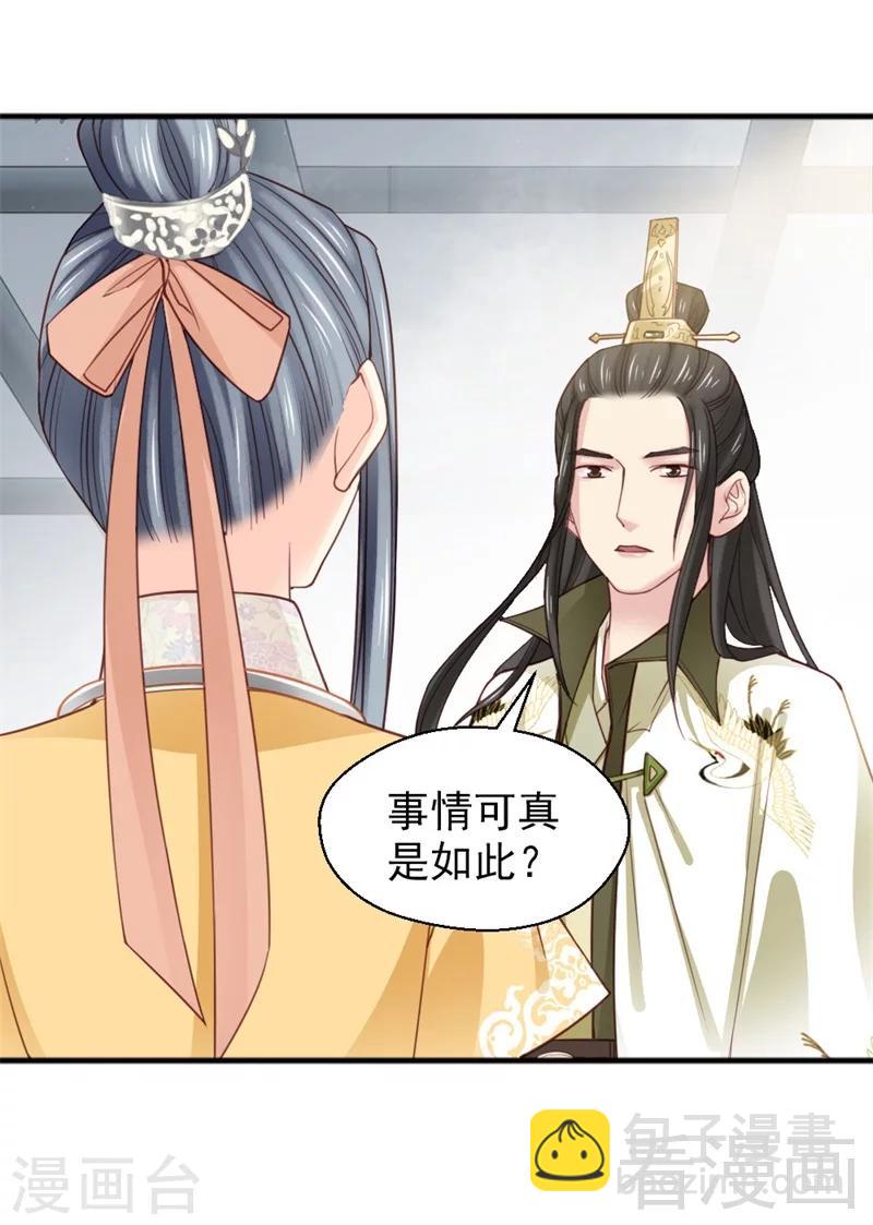 《娇女毒妃》第170话 第18页