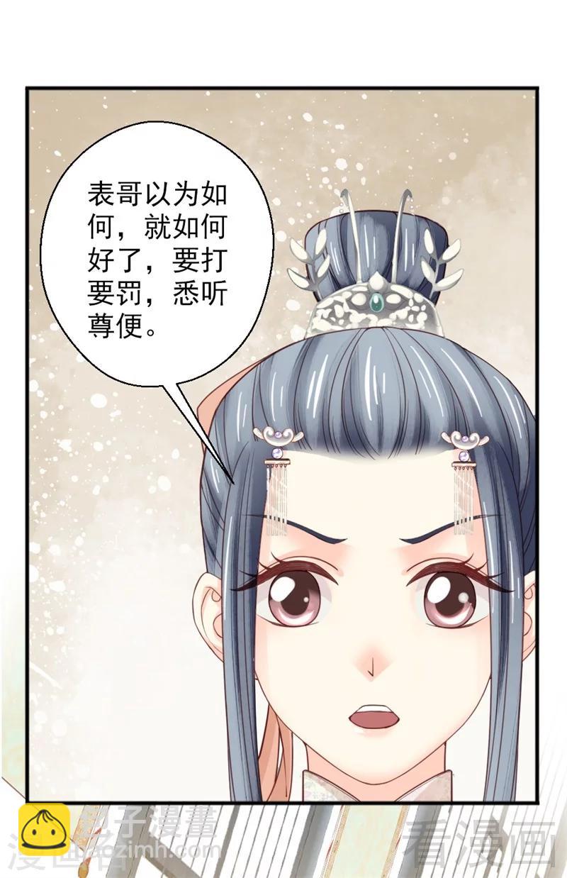 《娇女毒妃》第170话 第19页