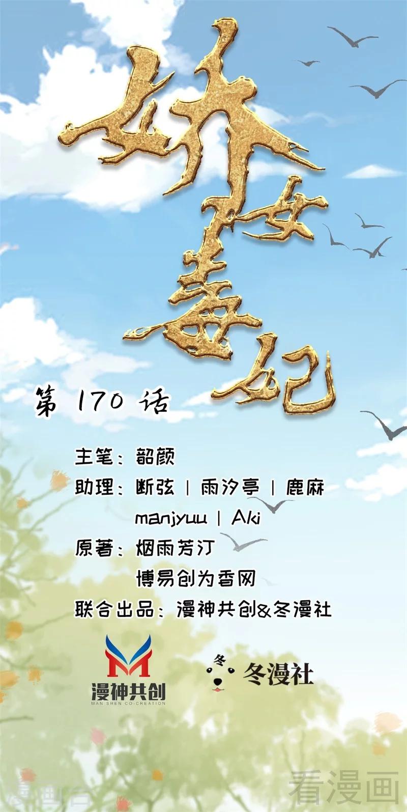 《娇女毒妃》第170话 第1页