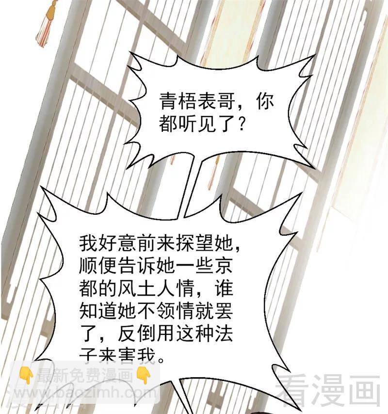 《娇女毒妃》第170话 第20页