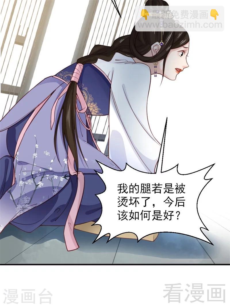 《娇女毒妃》第170话 第21页