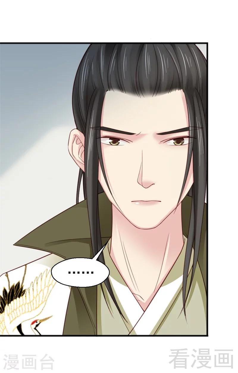 《娇女毒妃》第170话 第22页