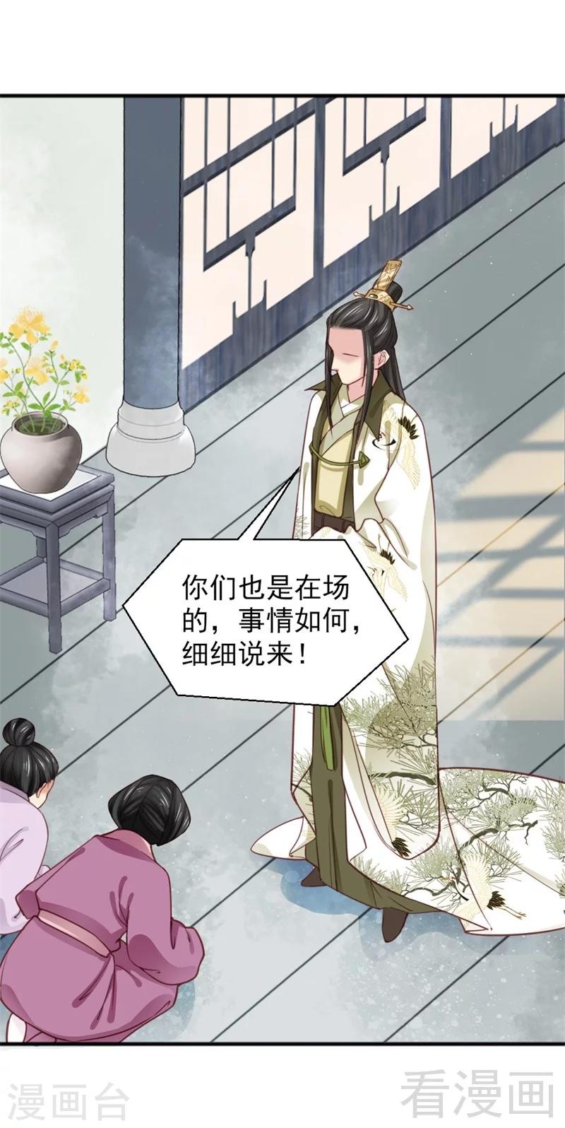 《娇女毒妃》第170话 第23页