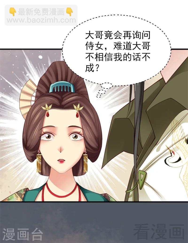 《娇女毒妃》第170话 第24页