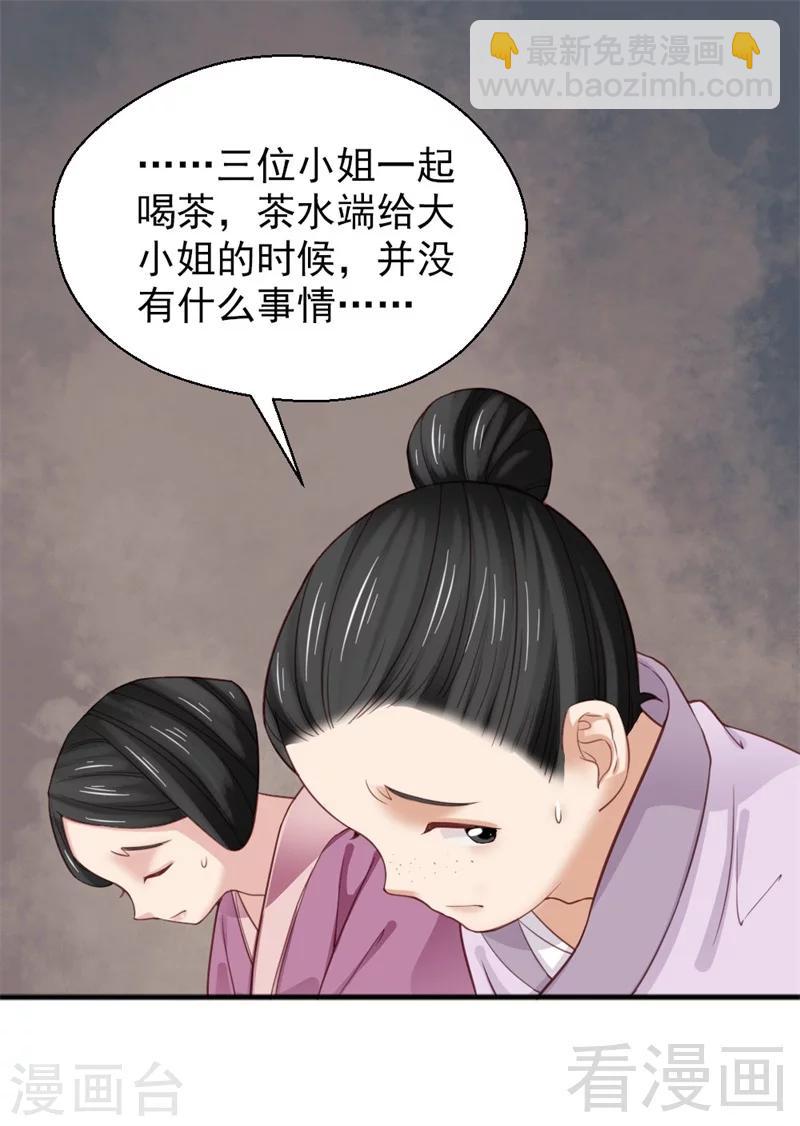 《娇女毒妃》第170话 第25页