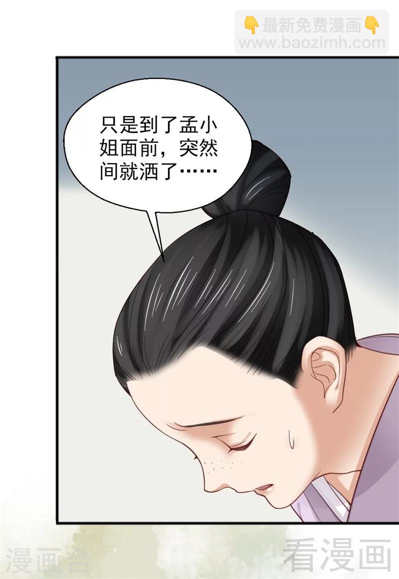 《娇女毒妃》第170话 第26页
