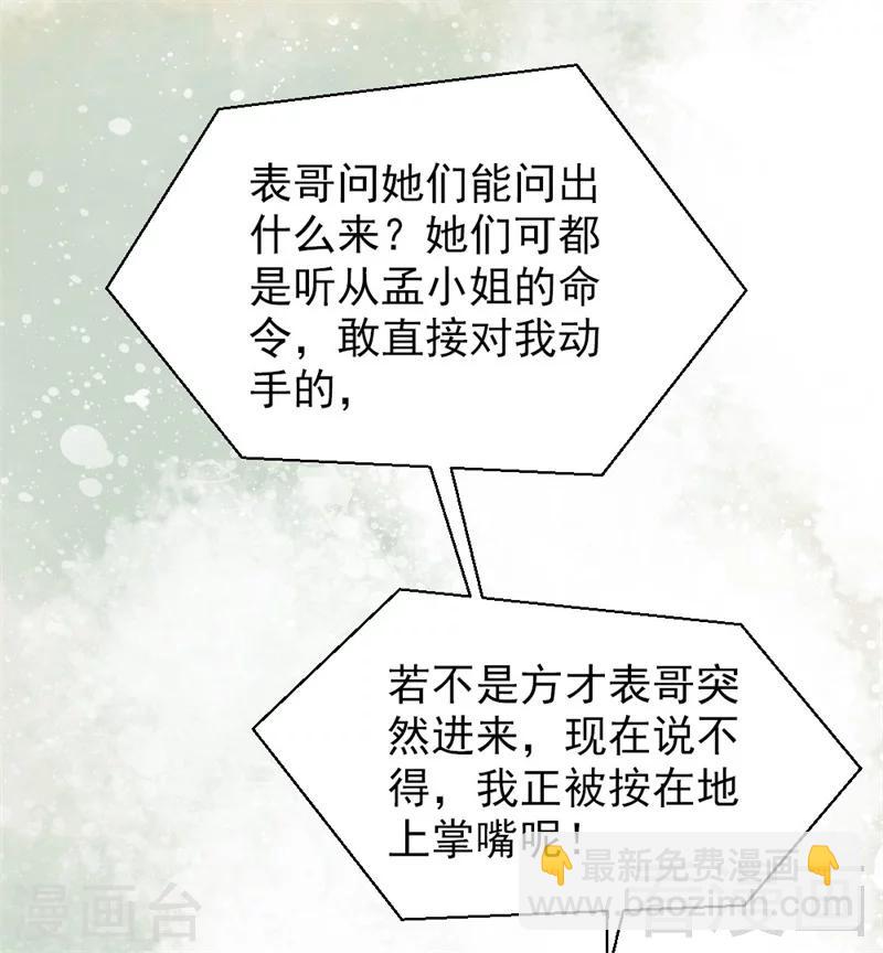 《娇女毒妃》第170话 第27页