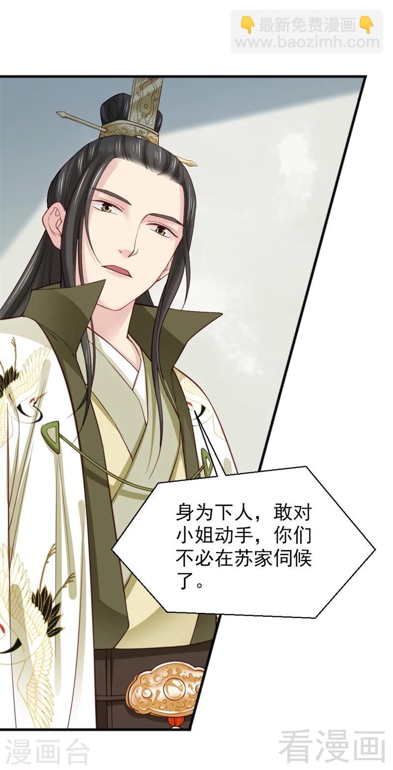 《娇女毒妃》第170话 第29页