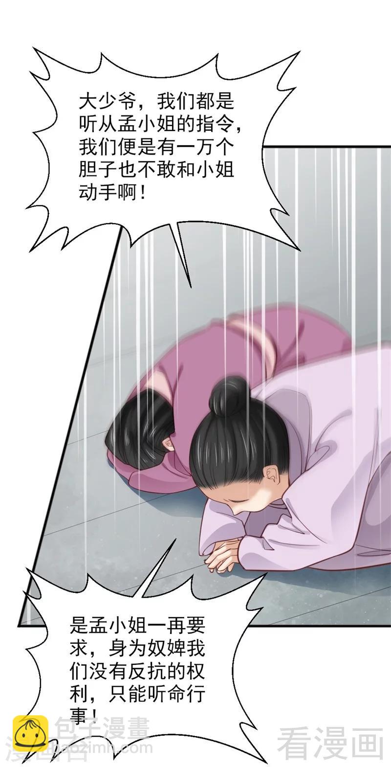 《娇女毒妃》第170话 第30页