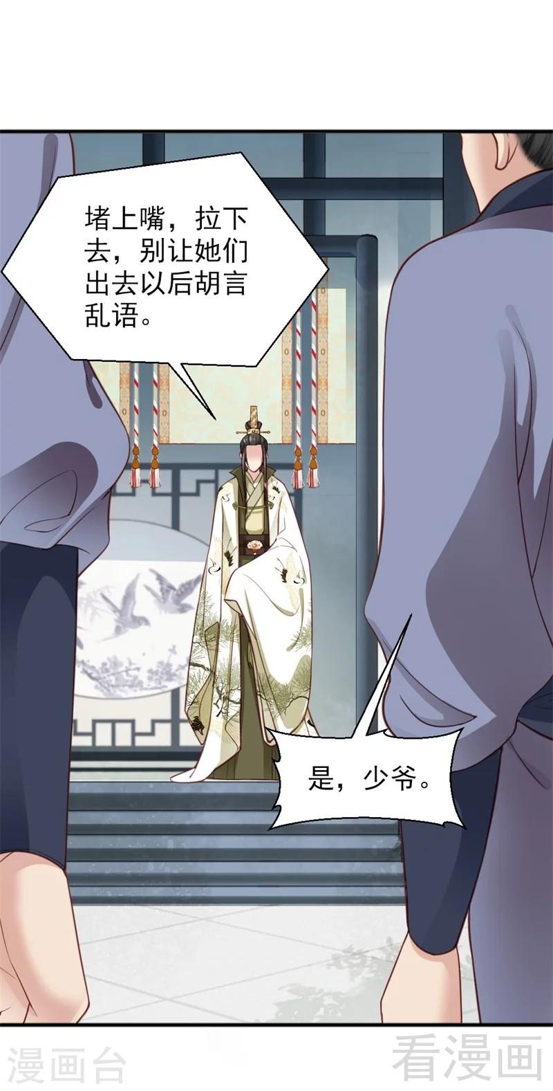 《娇女毒妃》第170话 第31页