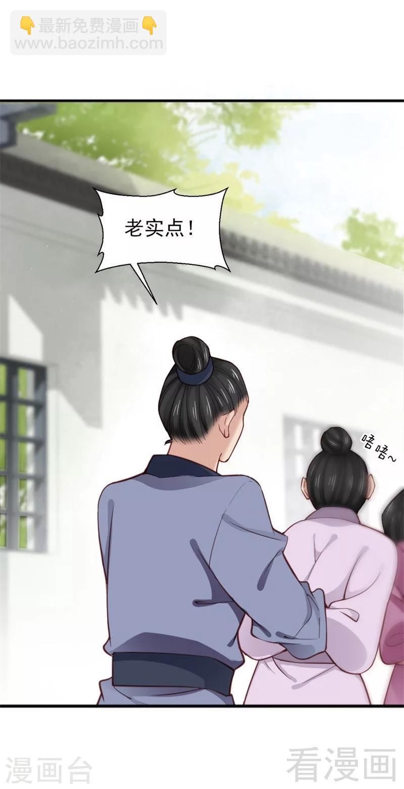 《娇女毒妃》第170话 第32页