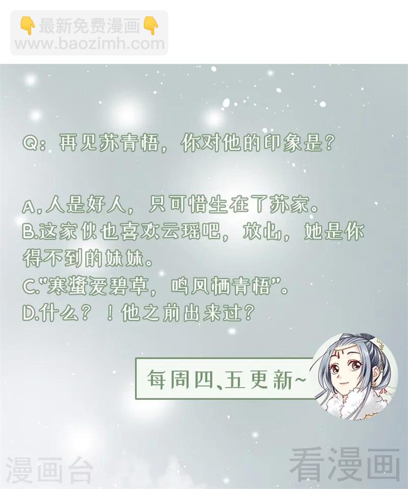 《娇女毒妃》第170话 第33页