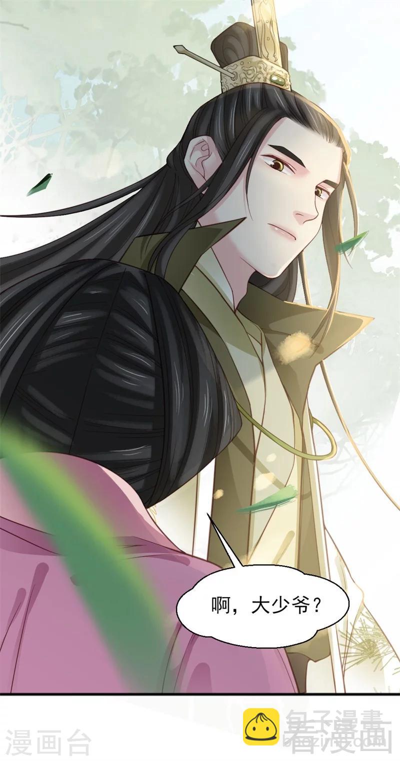 《娇女毒妃》第170话 第3页