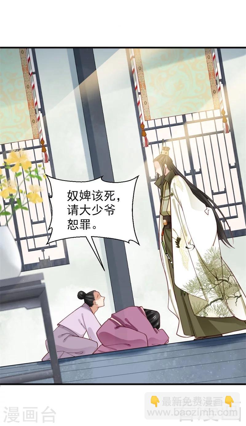 《娇女毒妃》第170话 第4页