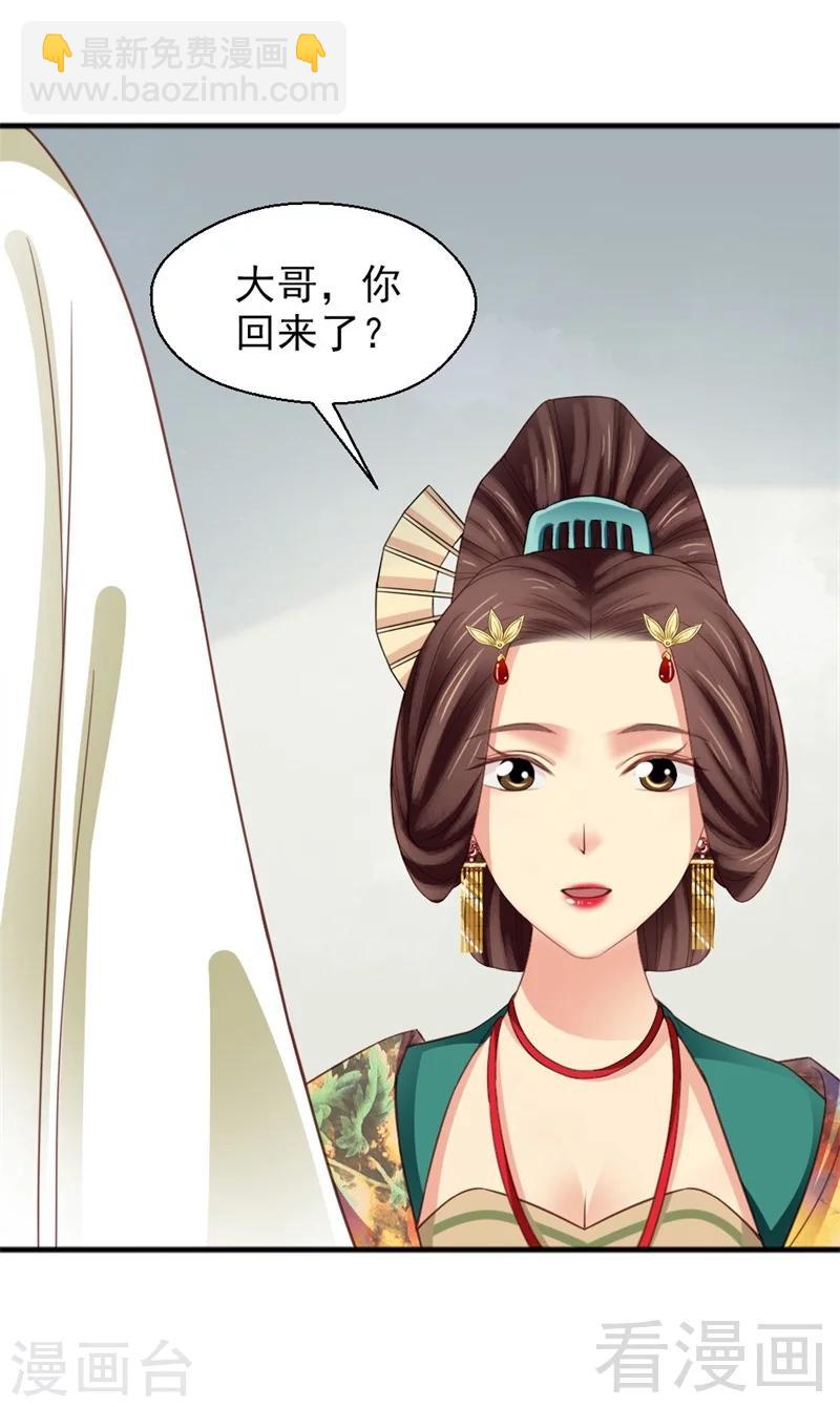《娇女毒妃》第170话 第5页