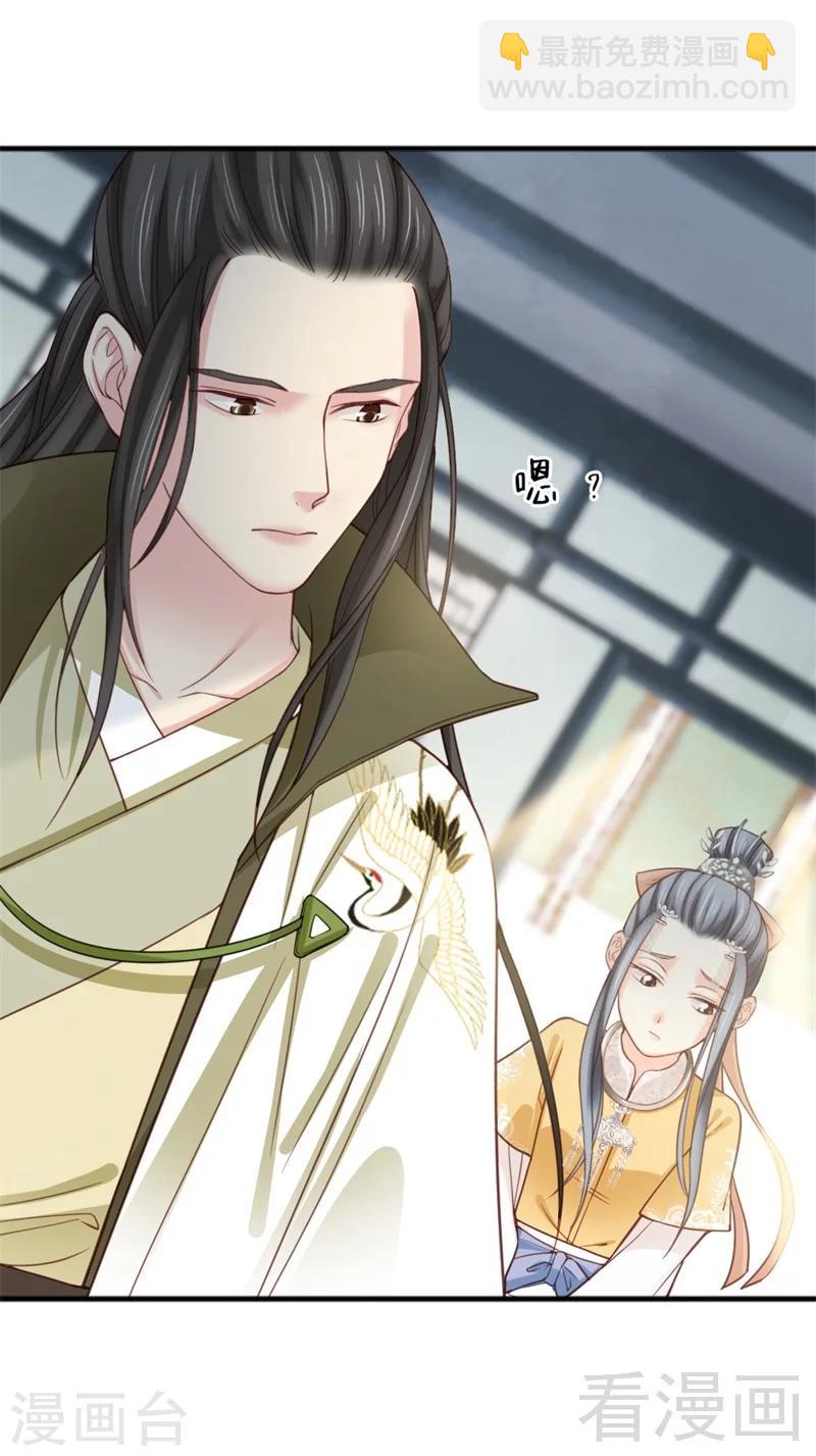 《娇女毒妃》第170话 第6页