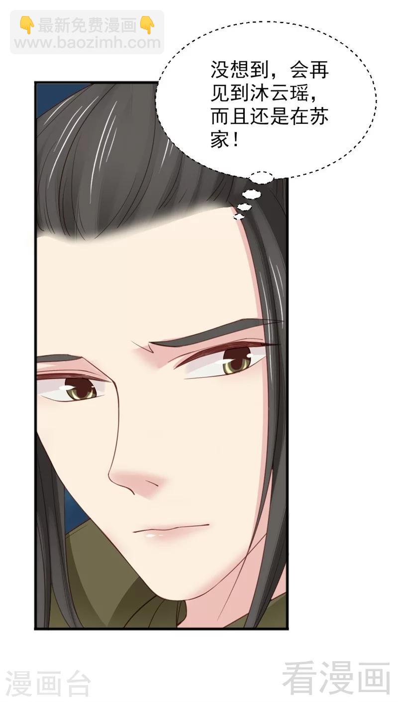 《娇女毒妃》第170话 第7页