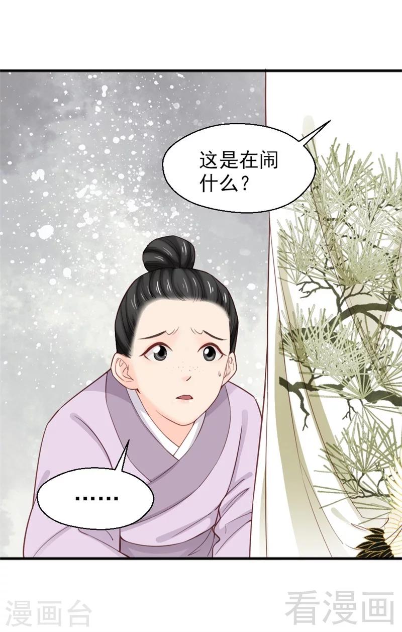 《娇女毒妃》第170话 第8页