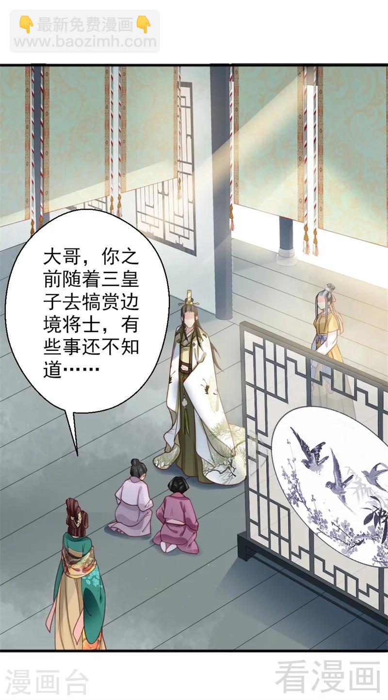 《娇女毒妃》第170话 第9页