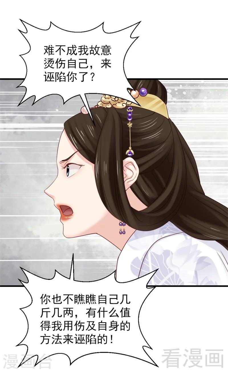 《娇女毒妃》第169话 第10页
