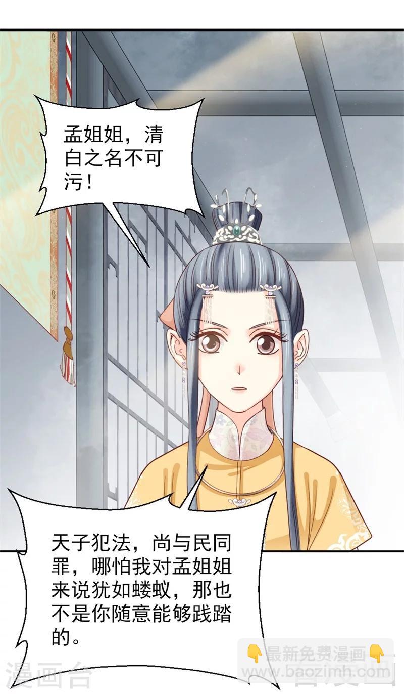 《娇女毒妃》第169话 第11页